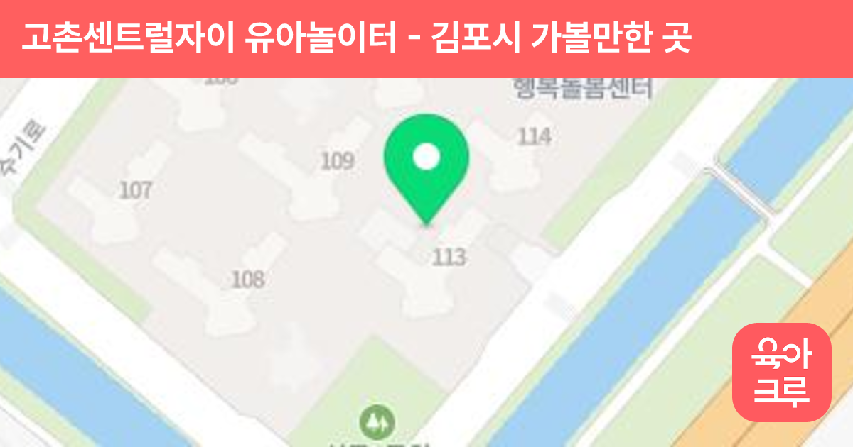 고촌센트럴자이 유아놀이터 썸네일