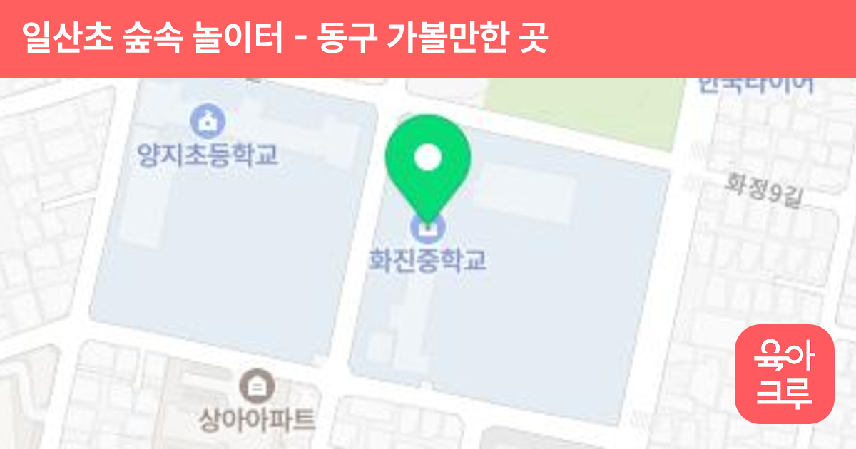 일산초 숲속 놀이터 썸네일