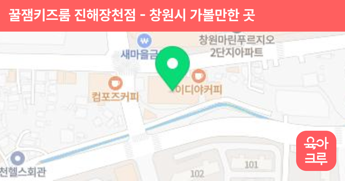 꿀잼키즈룸 진해장천점 썸네일