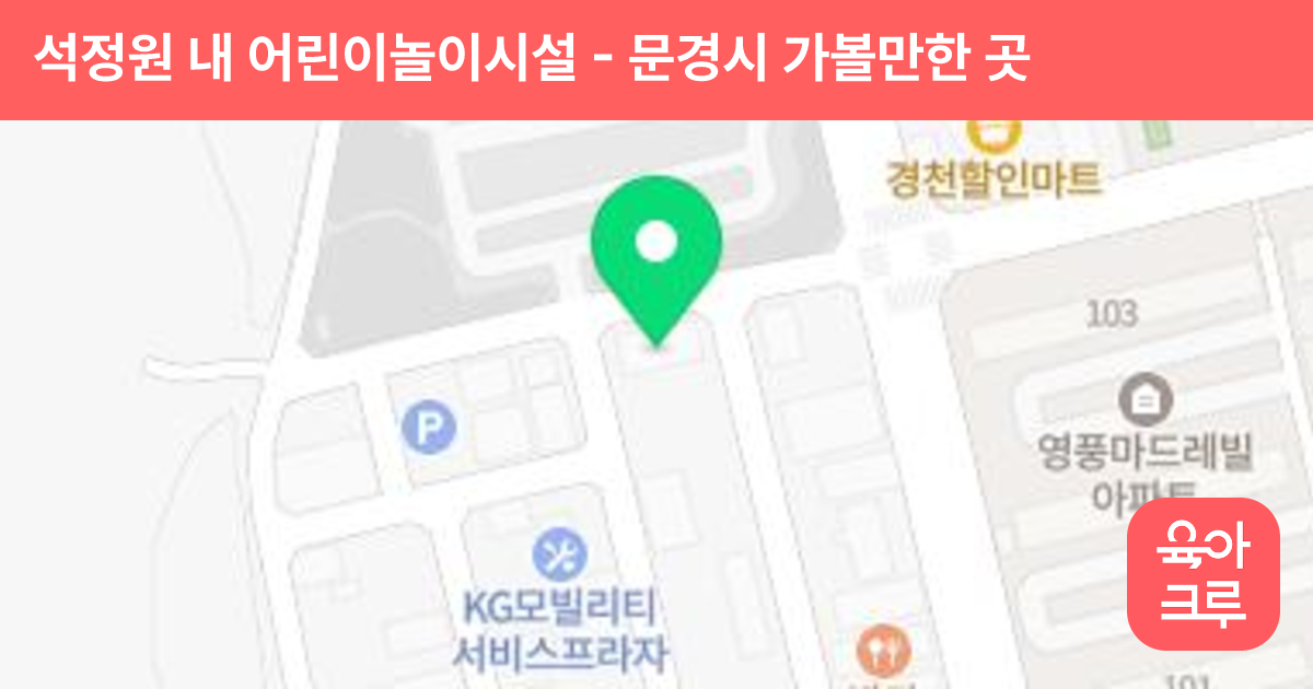 석정원 내 어린이놀이시설 썸네일