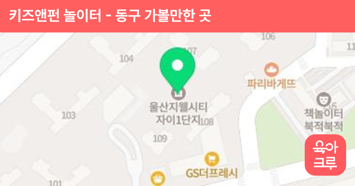키즈앤펀 놀이터 썸네일