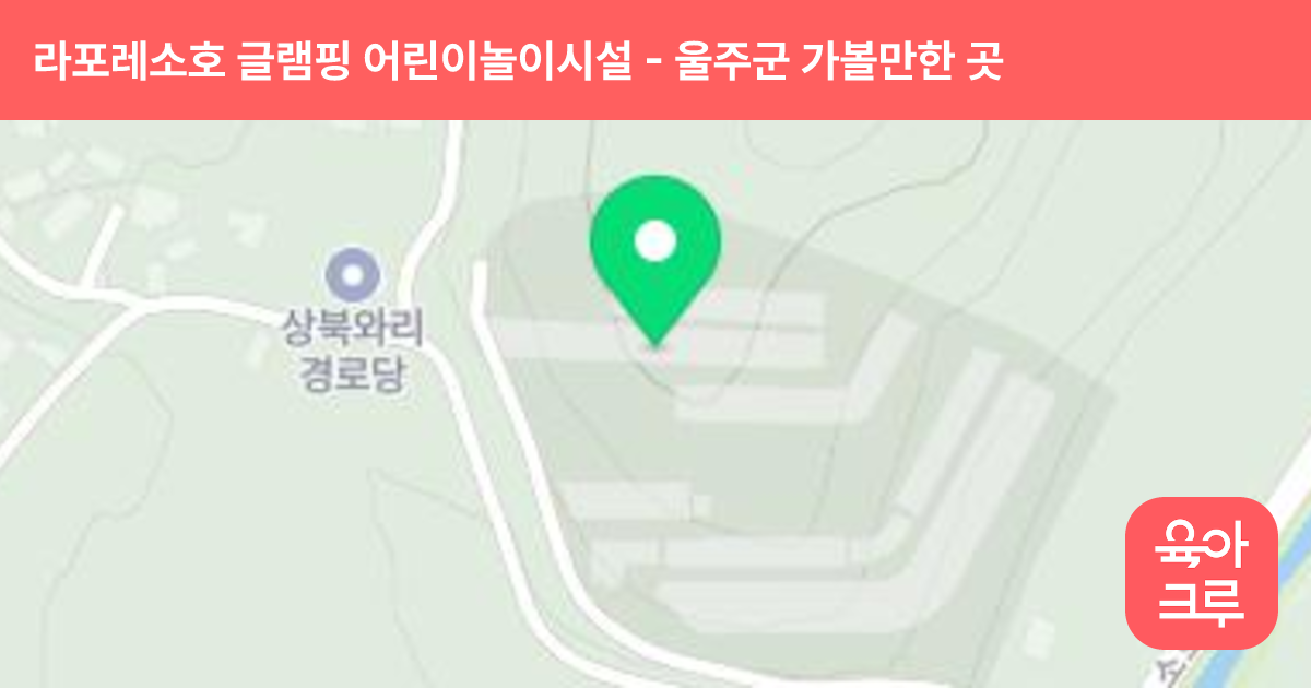 라포레소호 글램핑 어린이놀이시설 썸네일