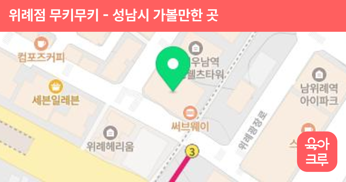 위례점 무키무키 썸네일