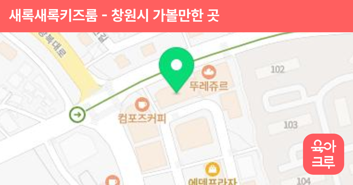 새록새록키즈룸 썸네일