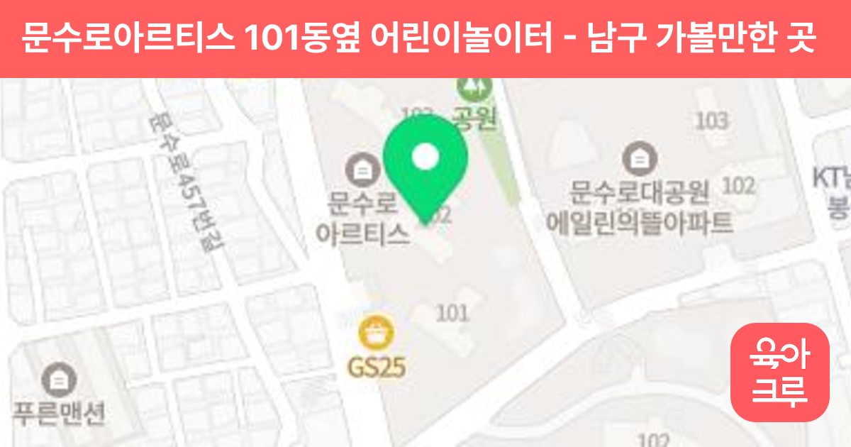 문수로아르티스 101동옆 어린이놀이터 썸네일