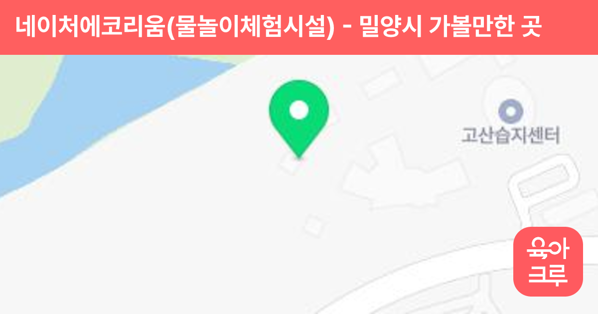 네이처에코리움(물놀이체험시설) 썸네일