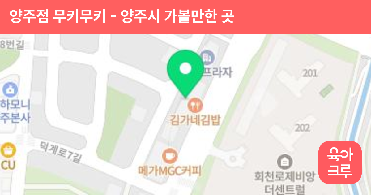 양주점 무키무키 썸네일