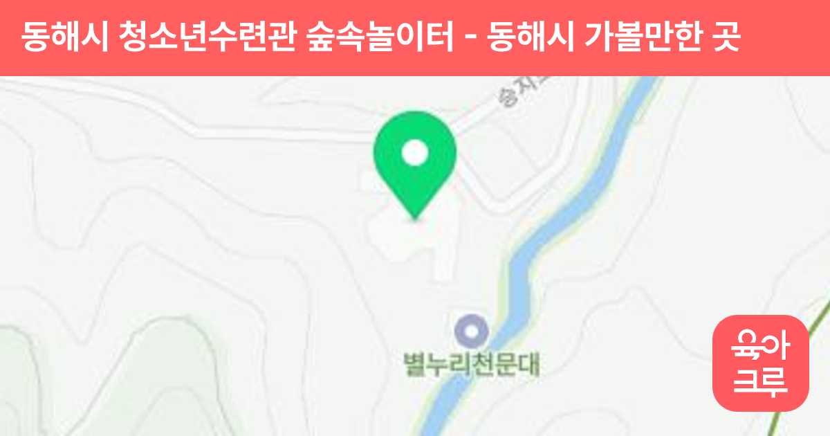동해시 청소년수련관 숲속놀이터 썸네일