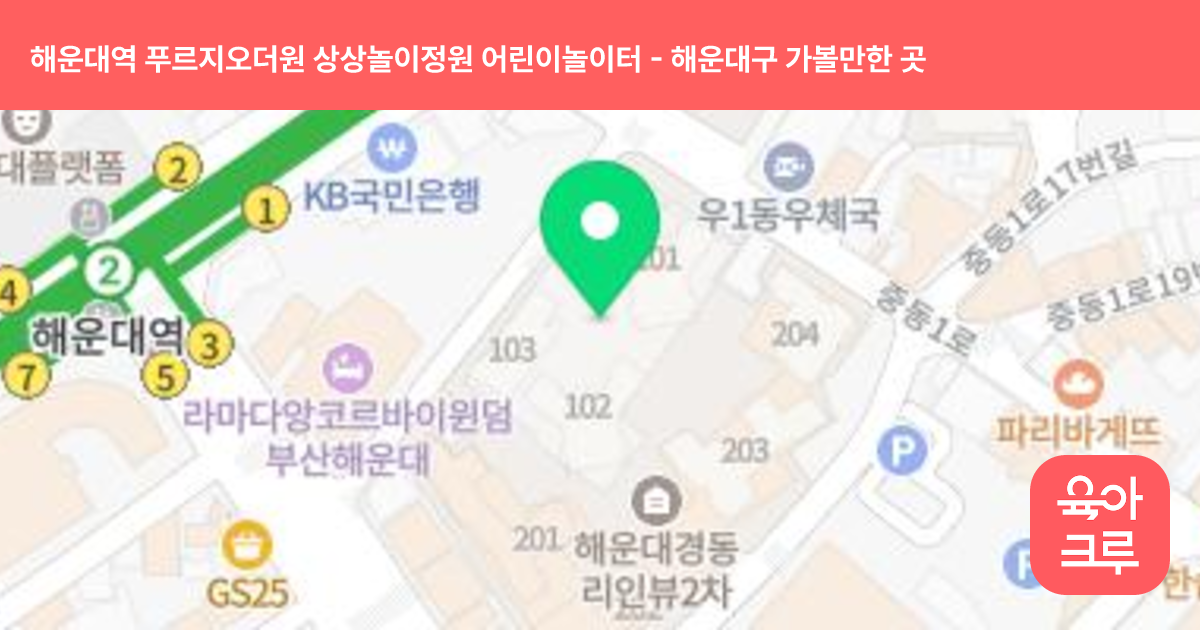 해운대역 푸르지오더원 상상놀이정원 어린이놀이터 썸네일