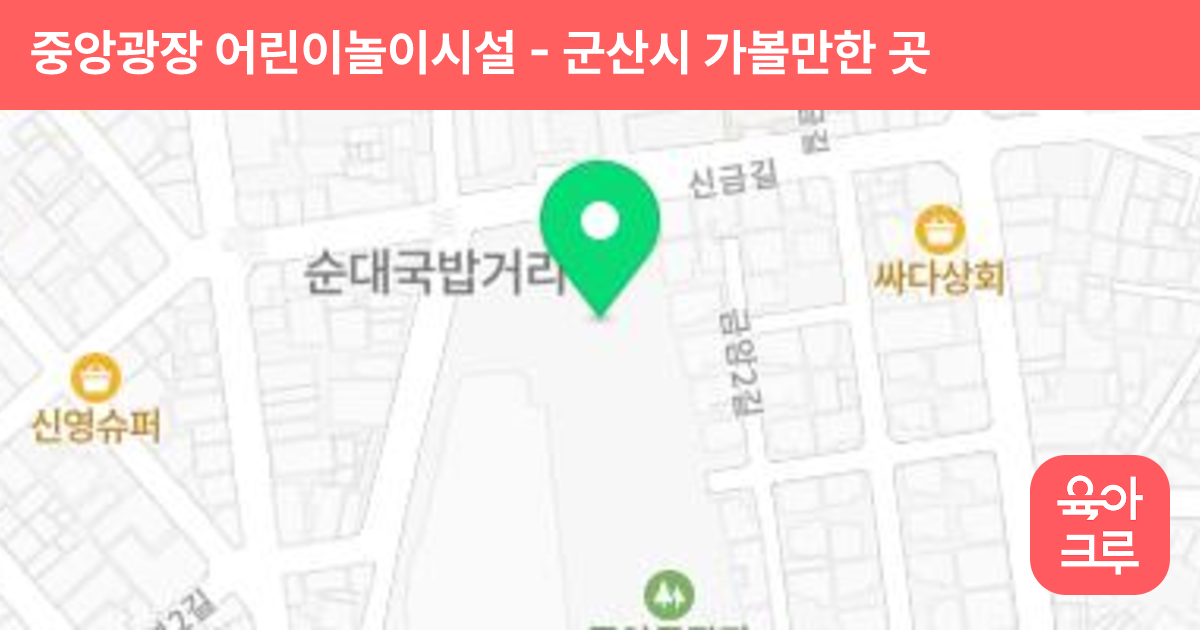 중앙광장 어린이놀이시설 썸네일