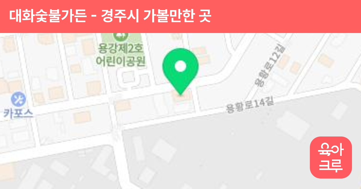 대화숯불가든 썸네일