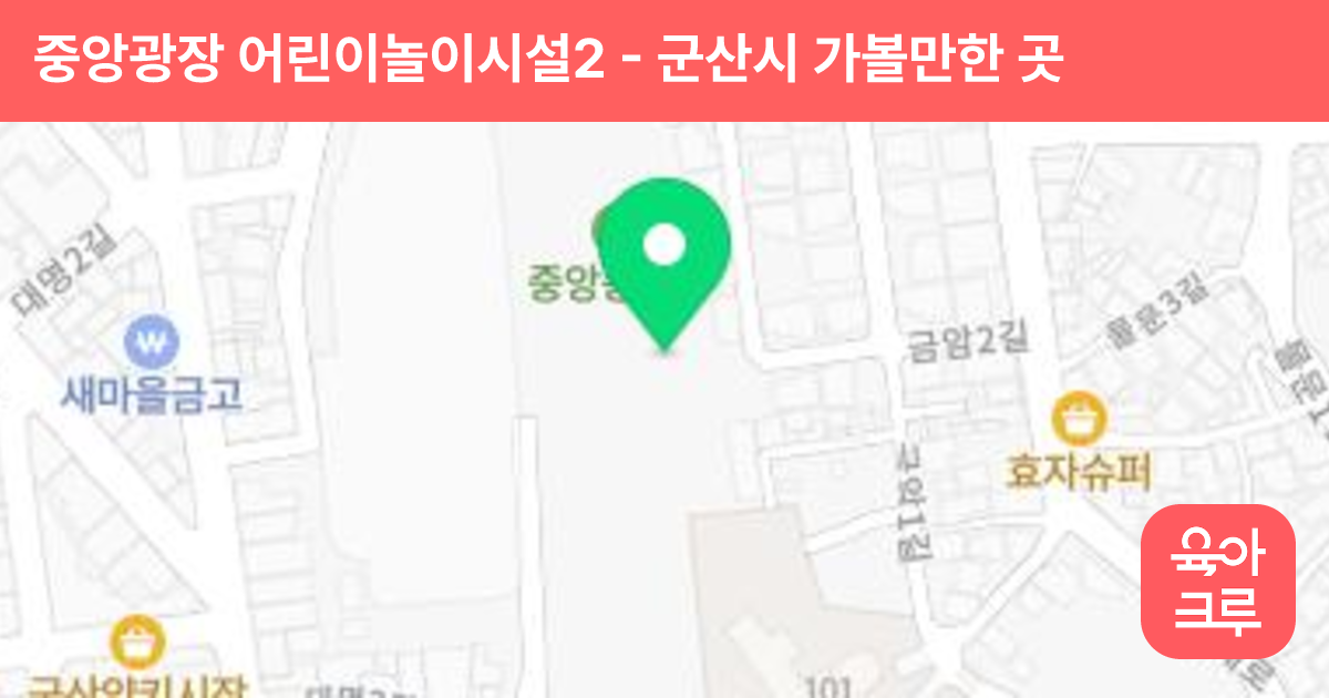 중앙광장 어린이놀이시설2 썸네일