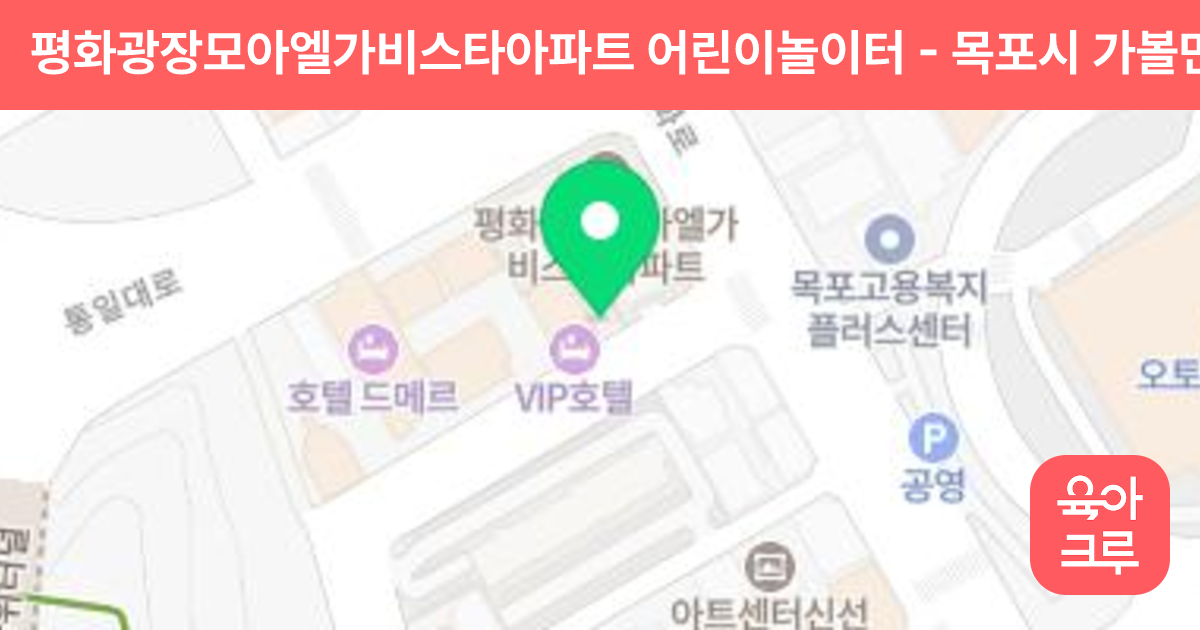 평화광장모아엘가비스타아파트 어린이놀이터 썸네일