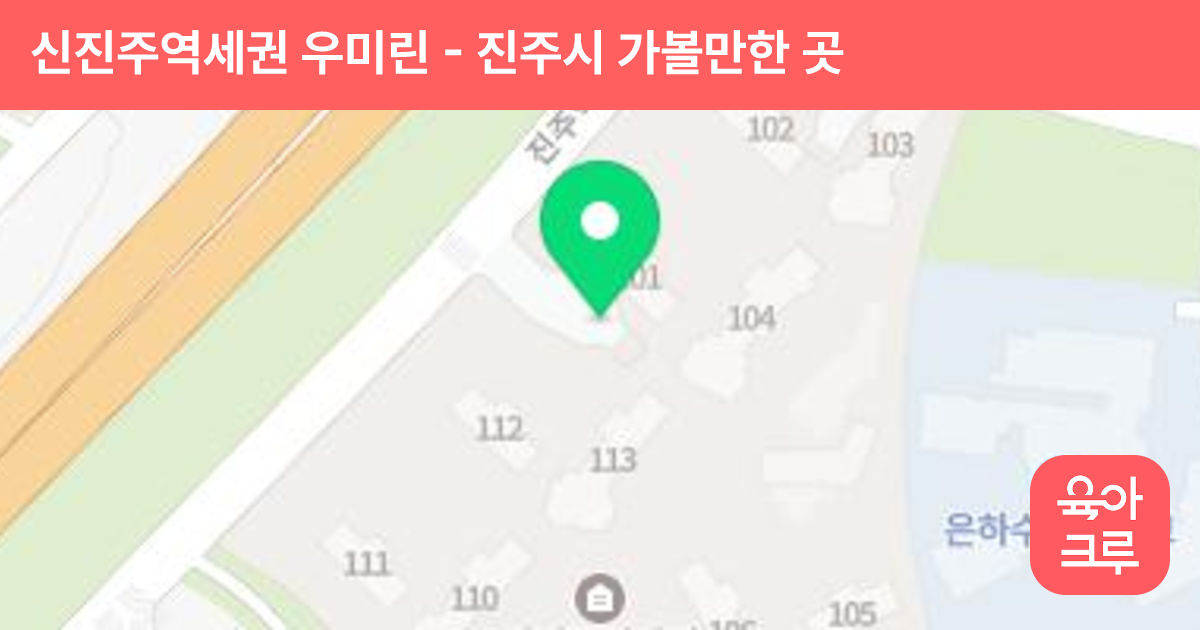 신진주역세권 우미린 썸네일