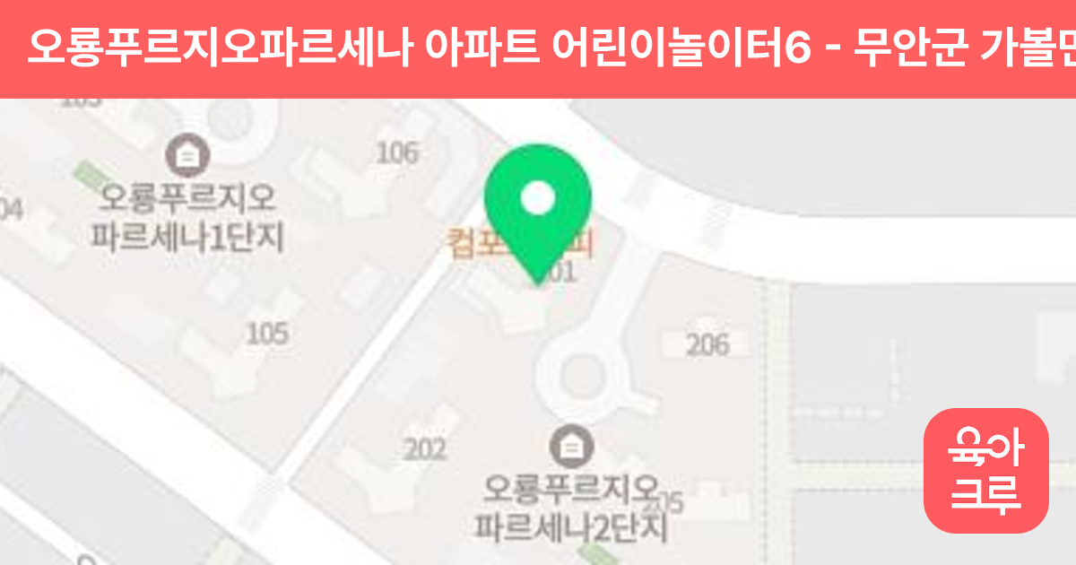오룡푸르지오파르세나 아파트 어린이놀이터6 썸네일