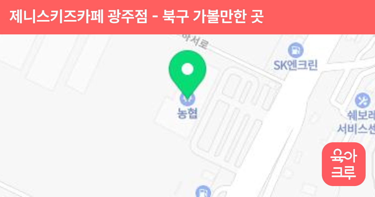 제니스키즈카페 광주점 썸네일