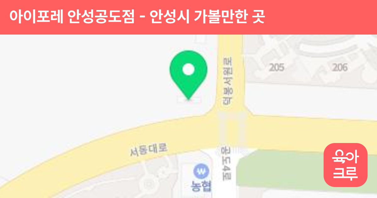 아이포레 안성공도점 썸네일