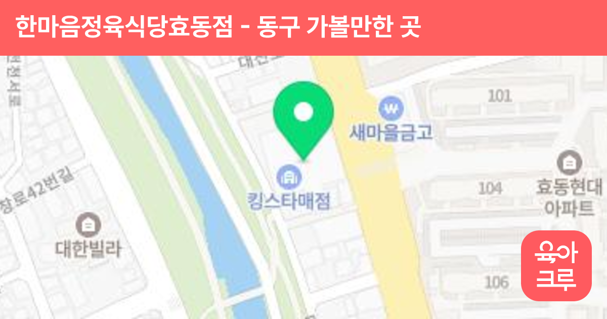 한마음정육식당효동점 썸네일