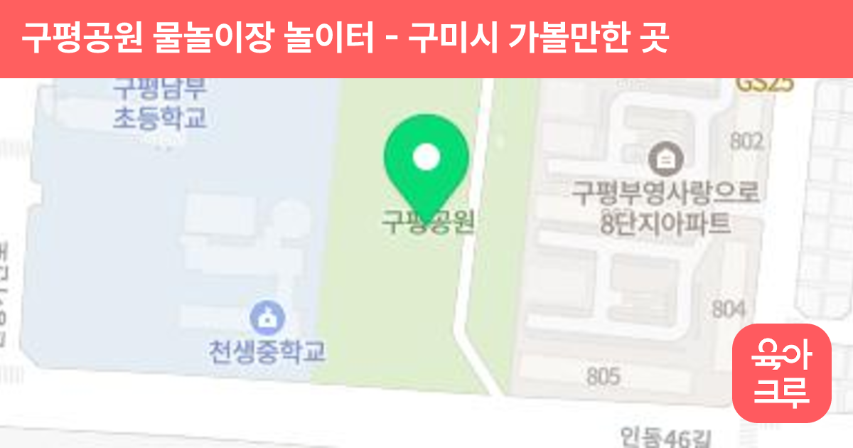 구평공원 물놀이장 놀이터 썸네일