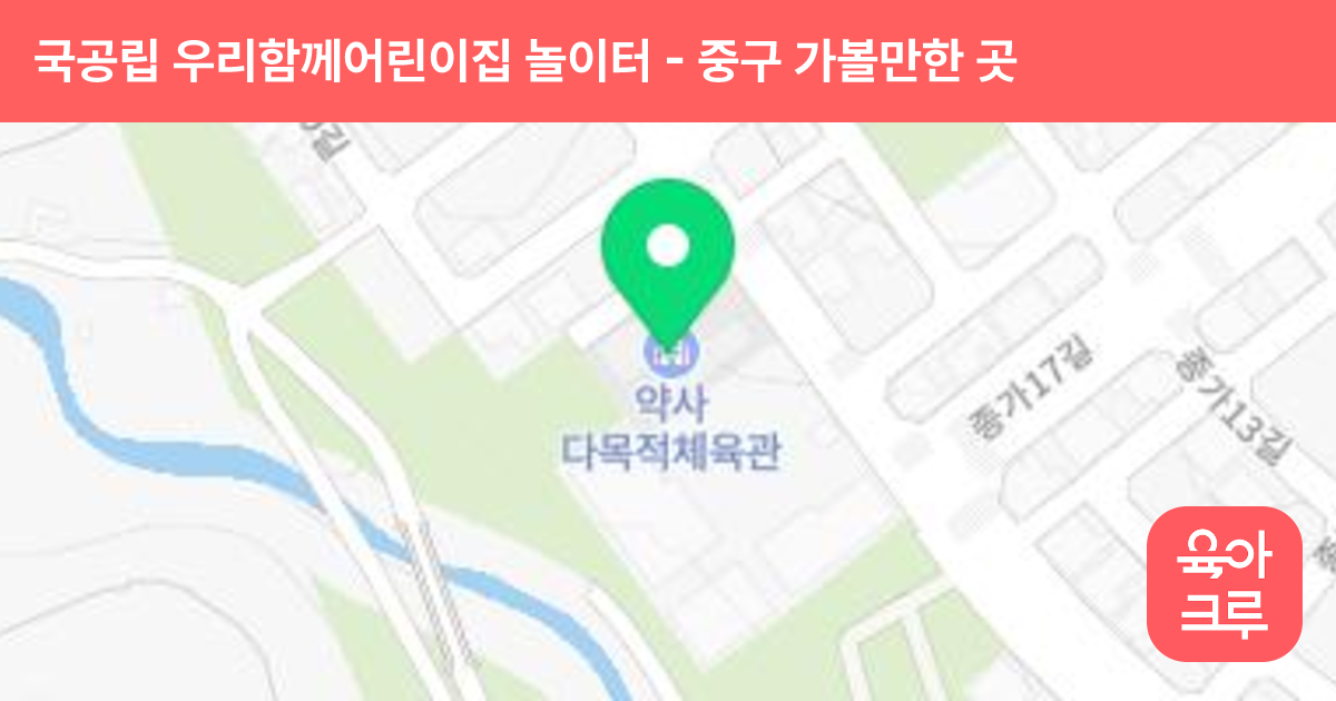 국공립 우리함께어린이집 놀이터 썸네일