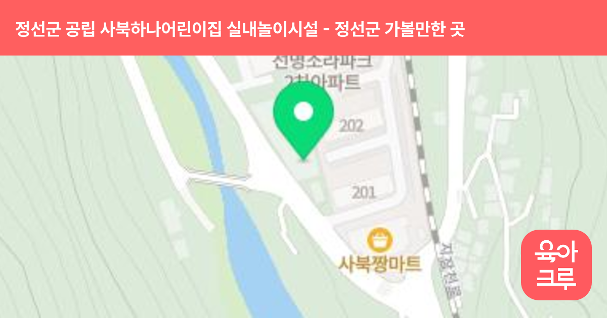 정선군 공립 사북하나어린이집 실내놀이시설 썸네일