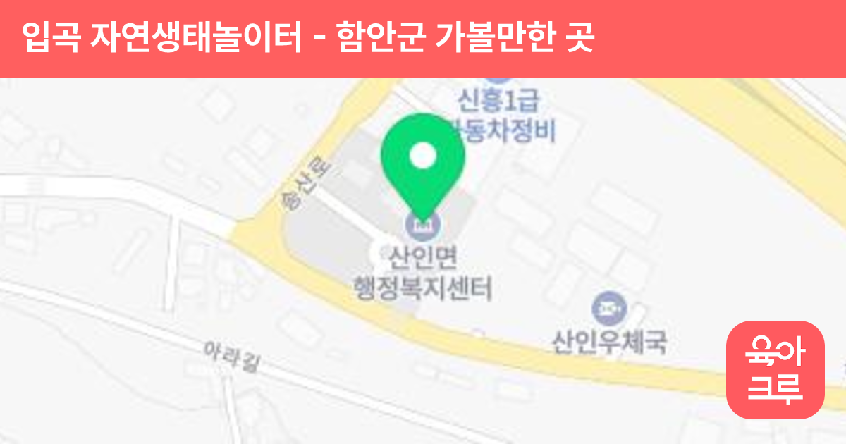 입곡 자연생태놀이터 썸네일