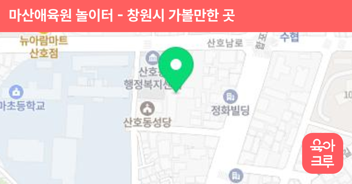 마산애육원 놀이터 썸네일