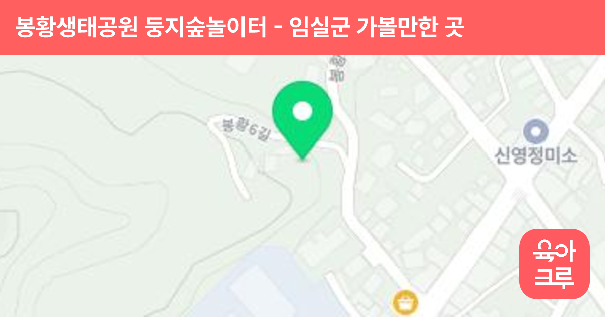 봉황생태공원 둥지숲놀이터 썸네일