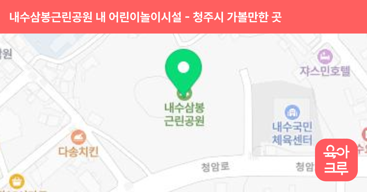 내수삼봉근린공원 내 어린이놀이시설 썸네일