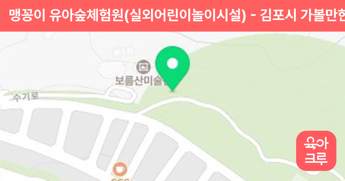 맹꽁이 유아숲체험원(실외어린이놀이시설) 썸네일