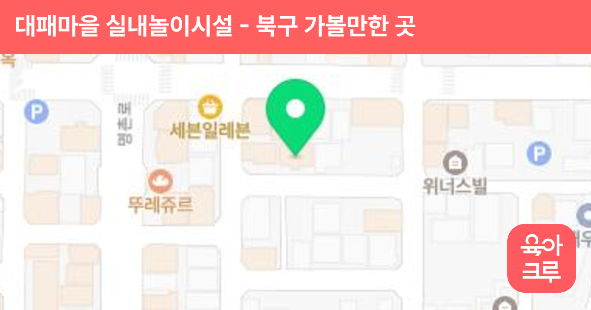 대패마을 실내놀이시설 썸네일