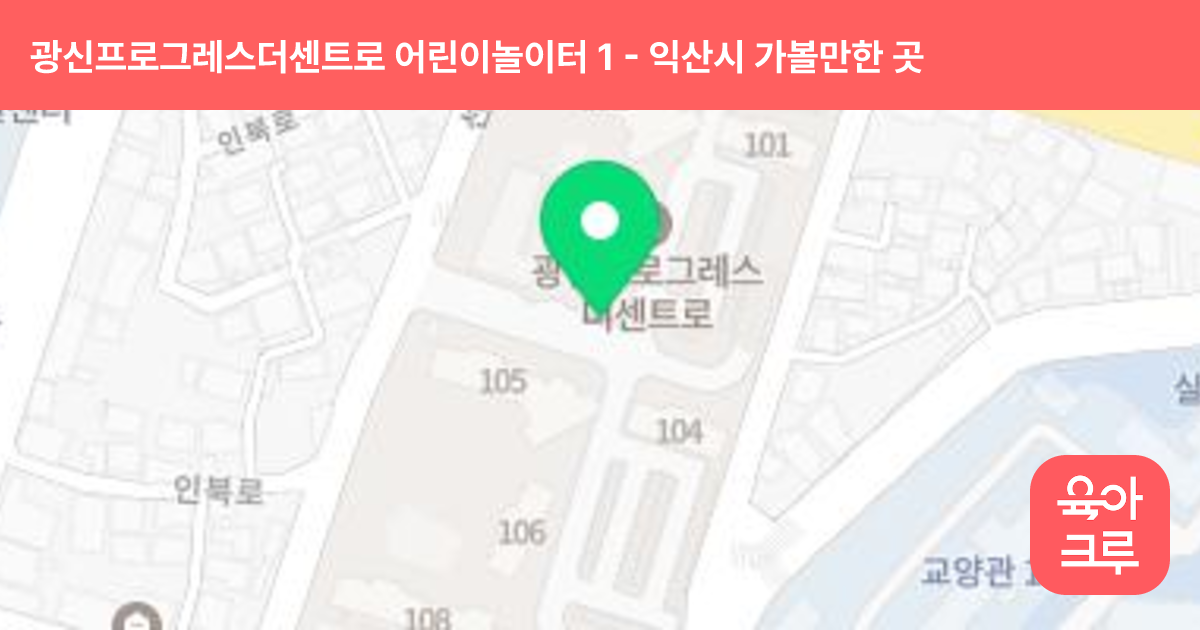 광신프로그레스더센트로 어린이놀이터 1 썸네일