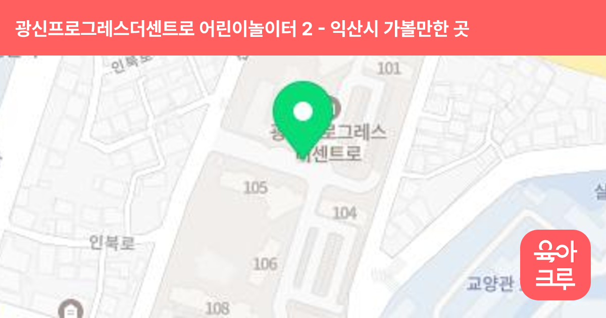 광신프로그레스더센트로 어린이놀이터 2 썸네일