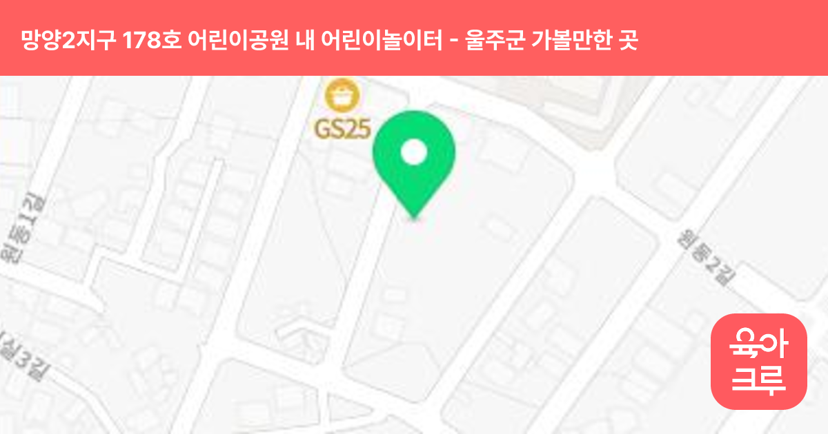 망양2지구 178호 어린이공원 내 어린이놀이터 썸네일