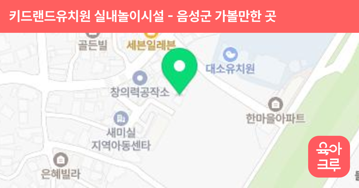 키드랜드유치원 실내놀이시설 썸네일