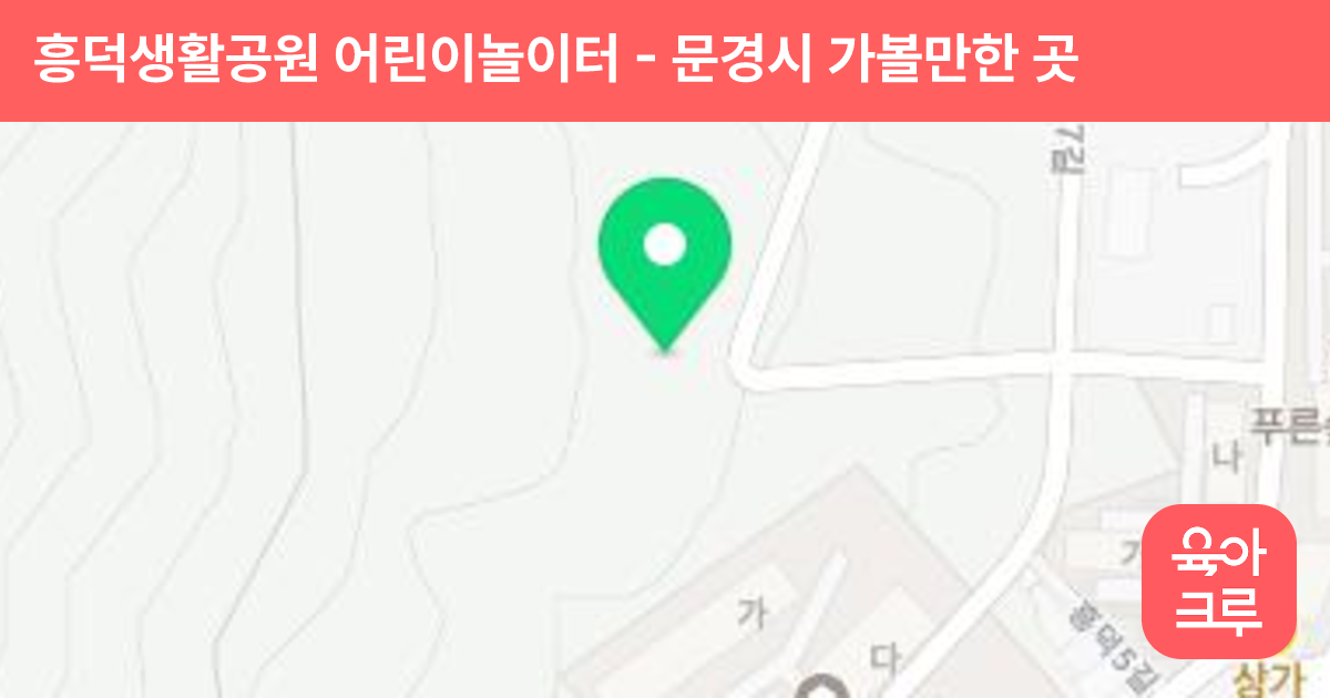 흥덕생활공원 어린이놀이터 썸네일