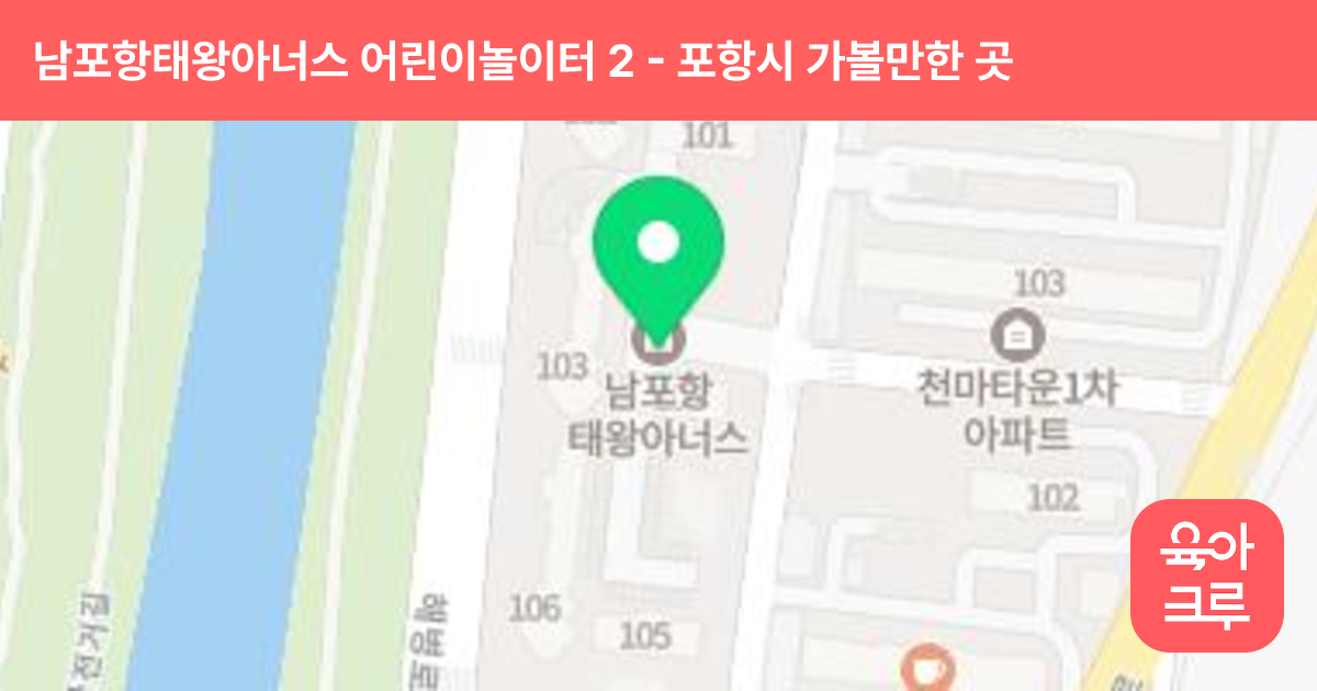 남포항태왕아너스 어린이놀이터 2 썸네일