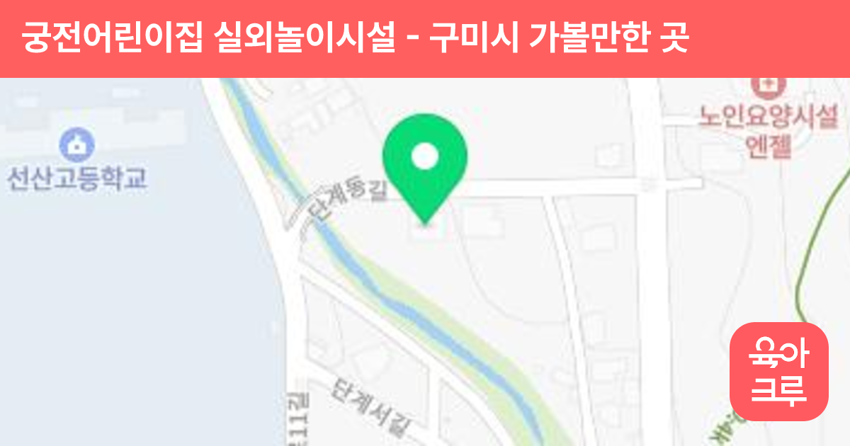 궁전어린이집 실외놀이시설 썸네일