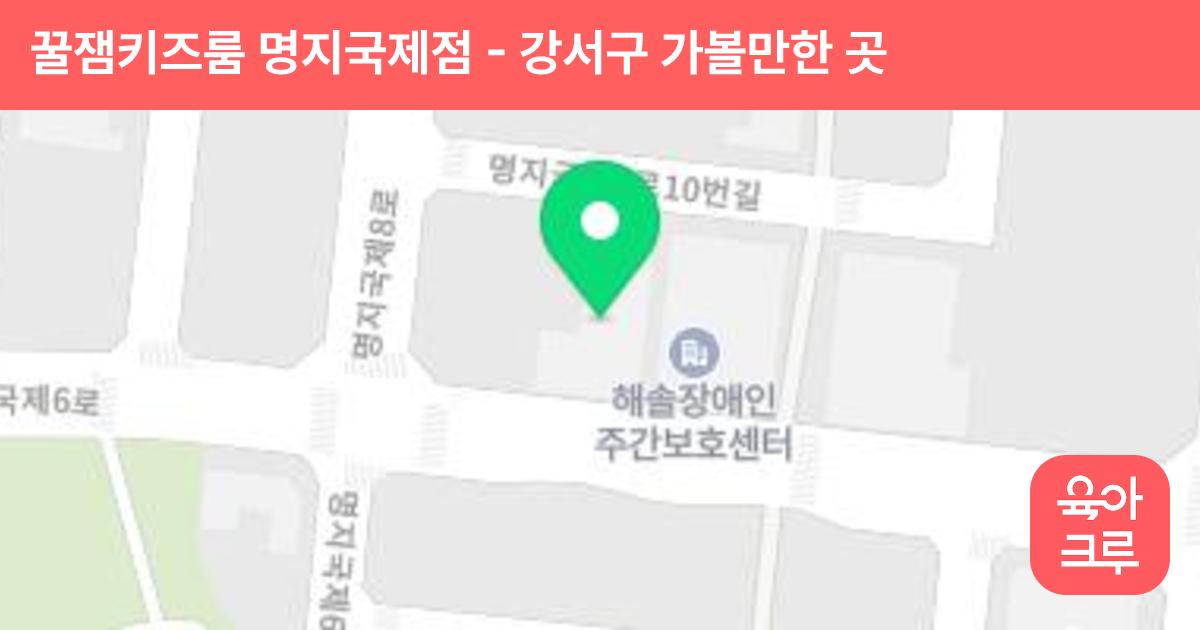 꿀잼키즈룸 명지국제점 썸네일