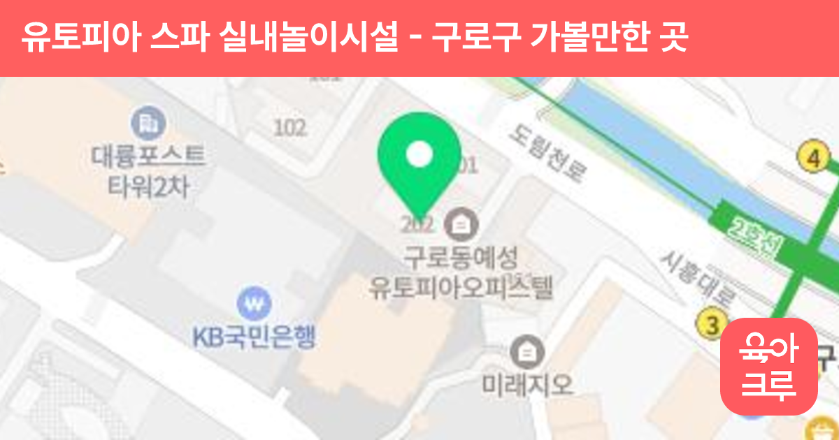 유토피아 스파 실내놀이시설 썸네일