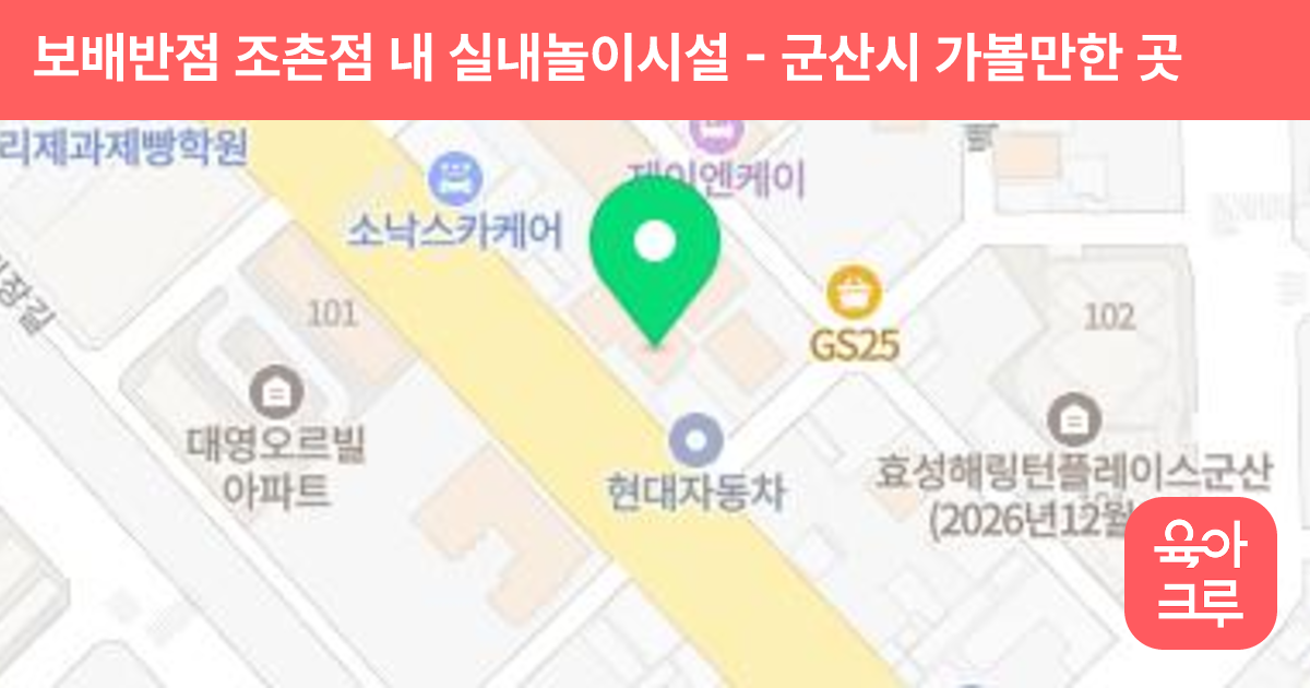 보배반점 조촌점 내 실내놀이시설 썸네일