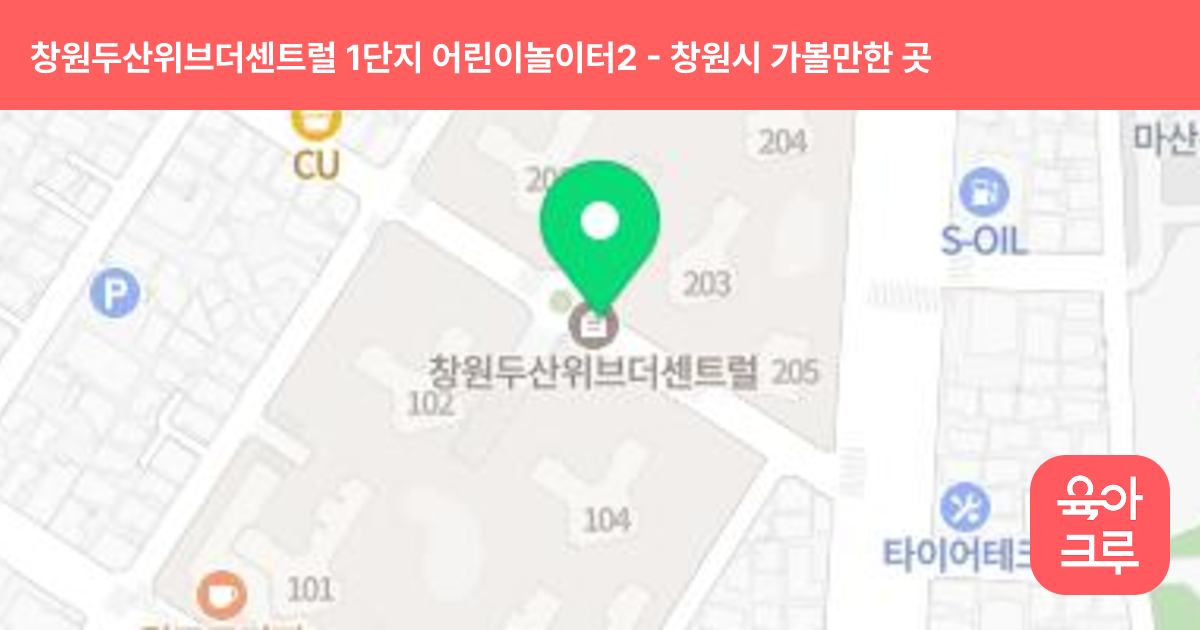 창원두산위브더센트럴 1단지 어린이놀이터2(어린이집앞) 썸네일