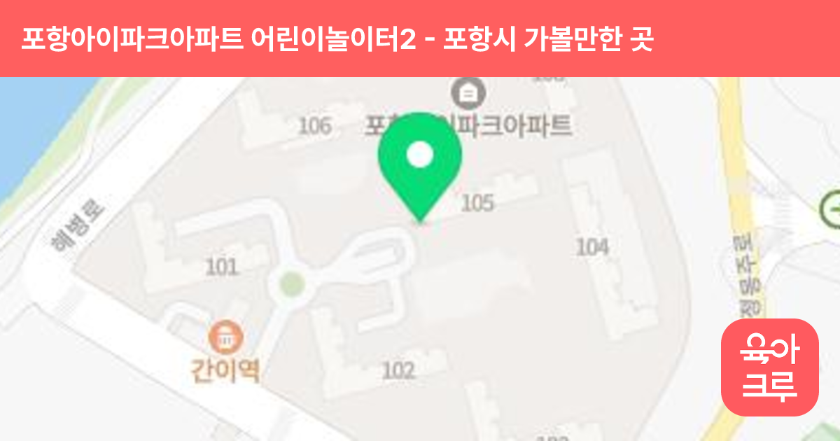 포항아이파크아파트 어린이놀이터2(104동 앞) 썸네일