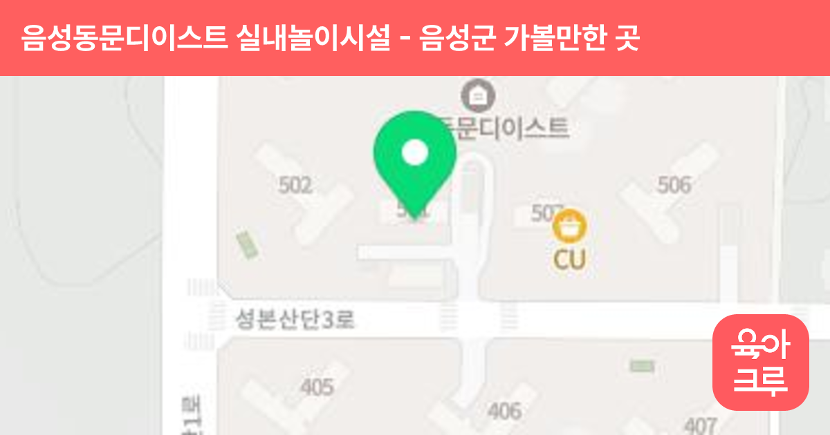 음성동문디이스트 실내놀이시설 썸네일
