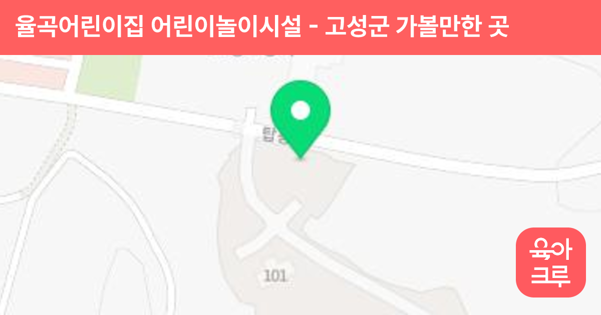 율곡어린이집 어린이놀이시설 썸네일