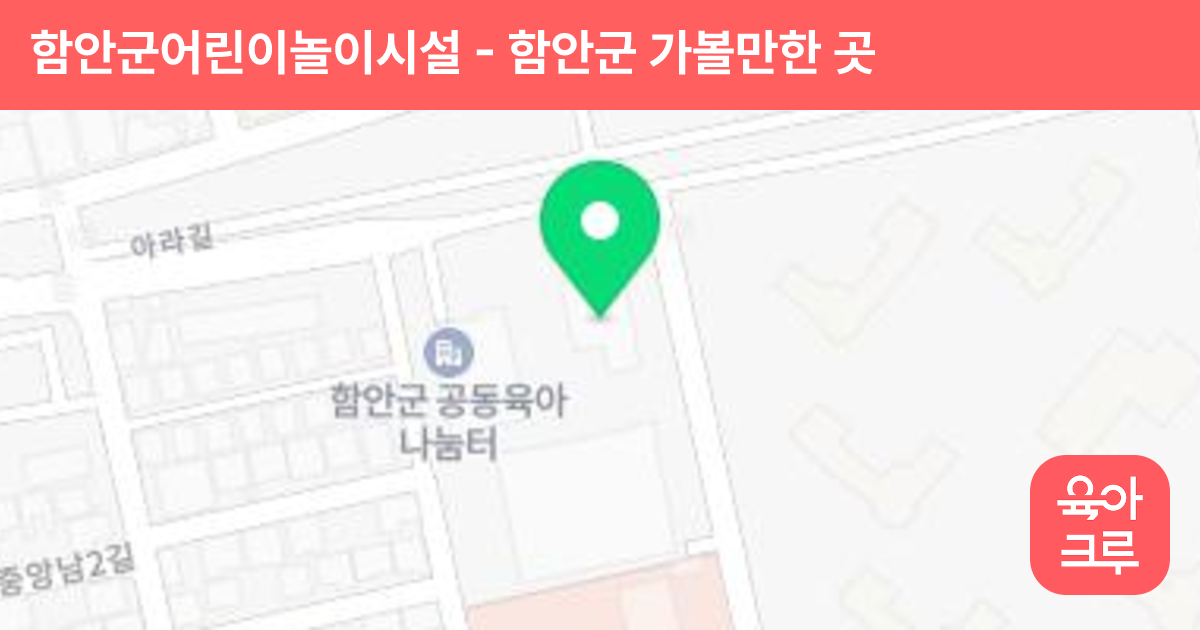 함안군어린이놀이시설(키즈팡) 썸네일