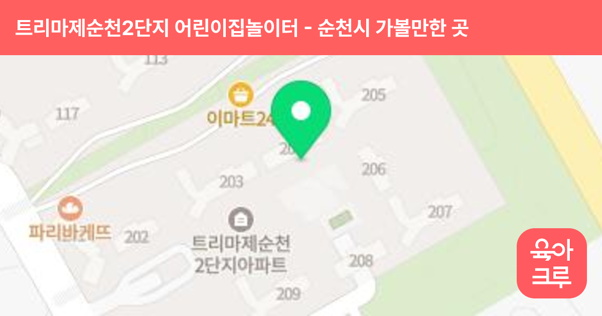 트리마제순천2단지 어린이집놀이터 썸네일