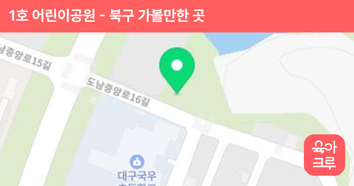 1호 어린이공원 썸네일