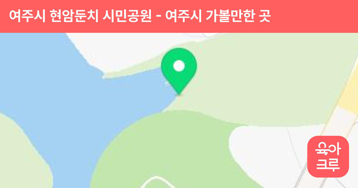 여주시 현암둔치 시민공원 썸네일