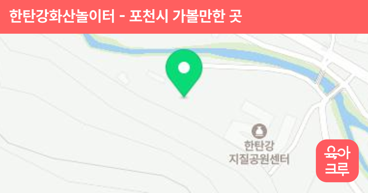 한탄강화산놀이터 썸네일